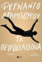 Τοπική εικόνα εξωφύλλου