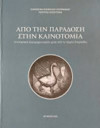 Τοπική εικόνα εξωφύλλου