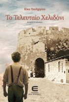 Τοπική εικόνα εξωφύλλου