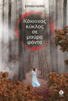 Τοπική εικόνα εξωφύλλου