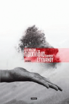 Τοπική εικόνα εξωφύλλου