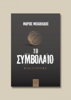 Τοπική εικόνα εξωφύλλου