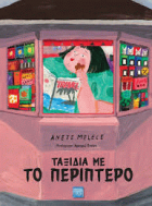 Τοπική εικόνα εξωφύλλου