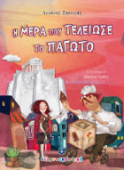 Τοπική εικόνα εξωφύλλου