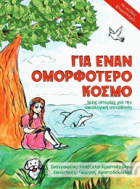 Τοπική εικόνα εξωφύλλου